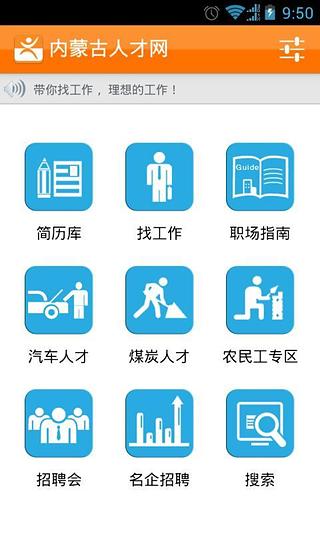 内蒙古人才网截图5