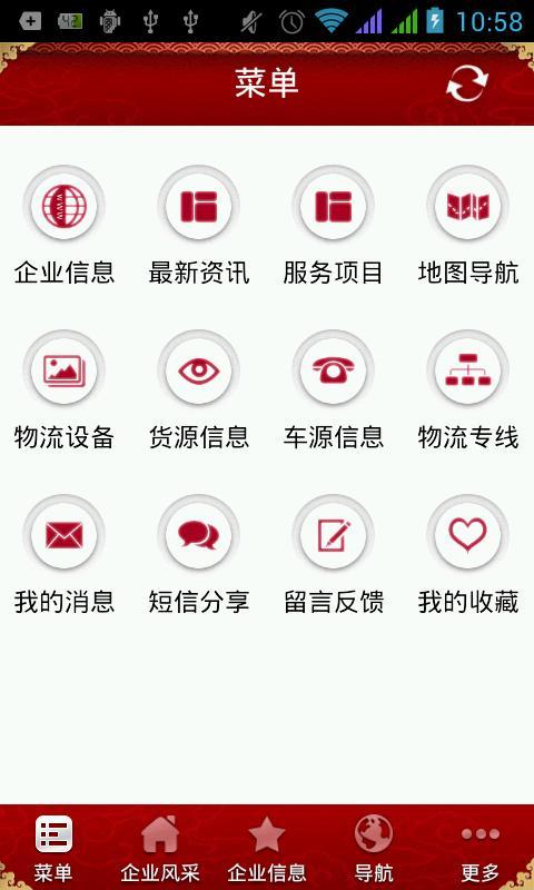 达州物流截图1