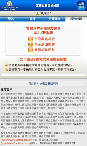富兰克林投顾截图3