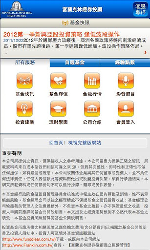 富兰克林投顾截图4