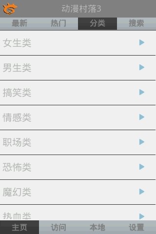 动漫村落3截图4