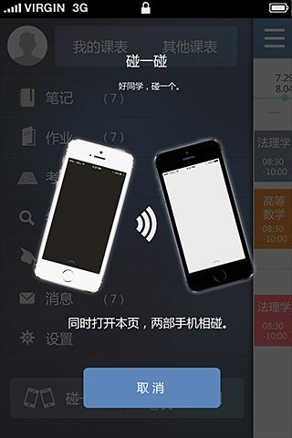 我是学委截图3