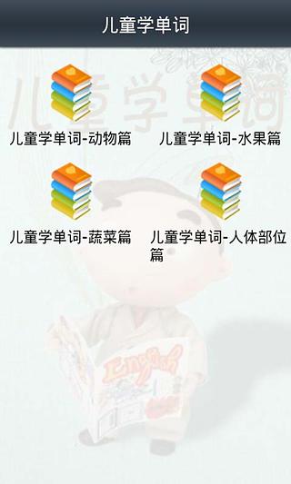 儿童学单词截图5