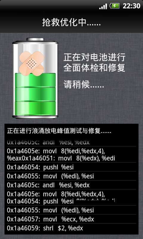 安卓电池修复医生截图3