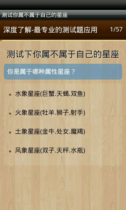 测试你属不属于自己的星座截图3