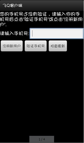 飞Q客户端截图3