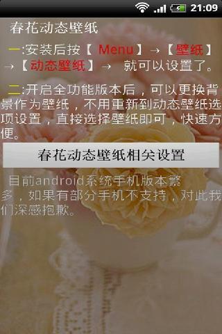 春花动态壁纸截图2