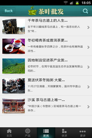 茶叶批发网截图3