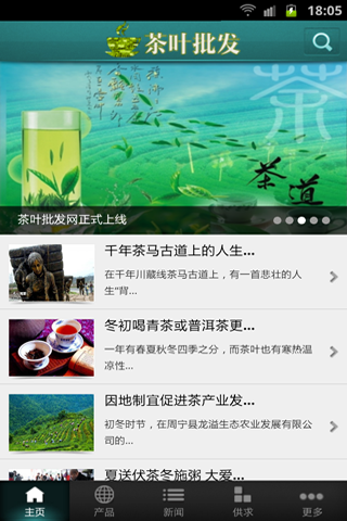 茶叶批发网截图4