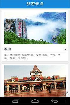 泰山旅游网截图2