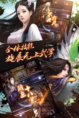 天龙八部（移动版）截图4