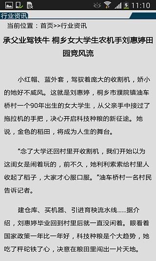 中国农机资讯门户截图4