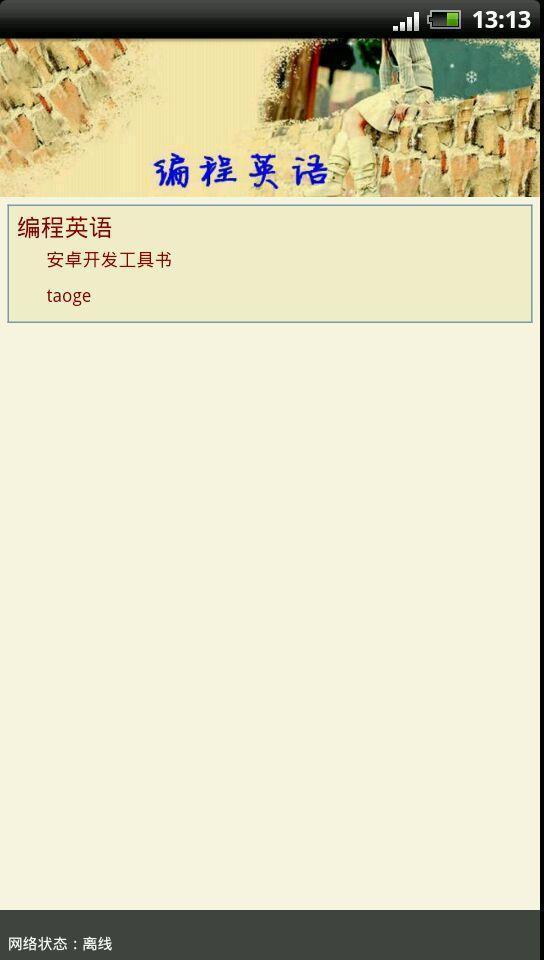 android开发必学英语截图1
