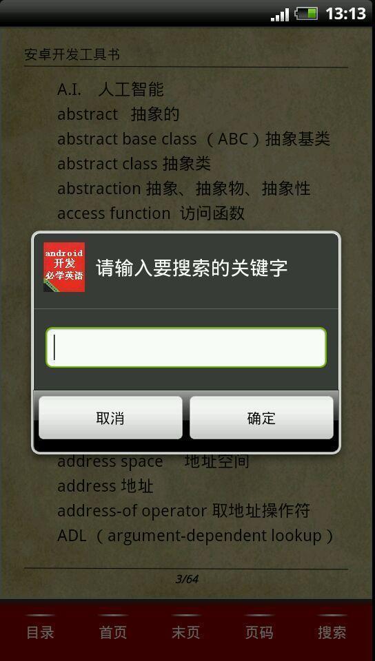 android开发必学英语截图5