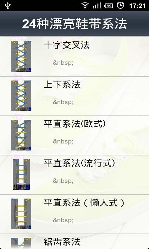 个性鞋带系法图文截图3