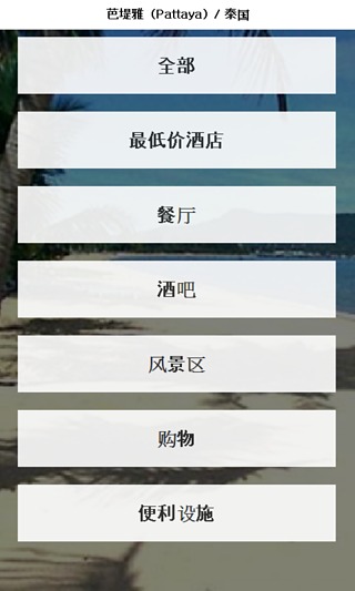 芭堤雅截图1