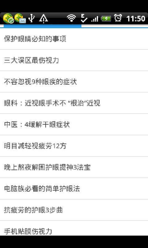 护眼知识大百科截图2