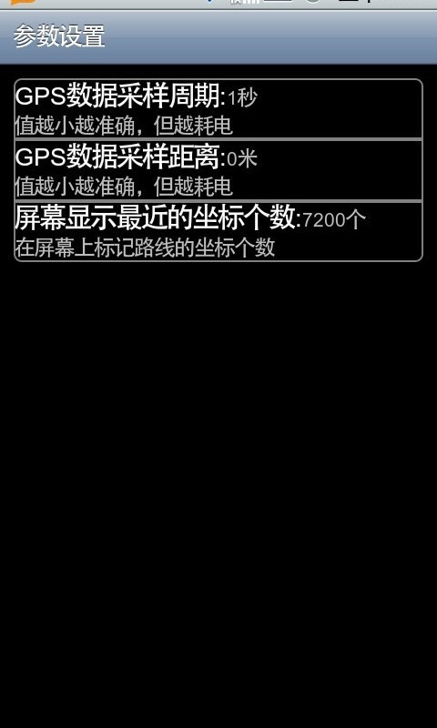 GPS测距工具截图5