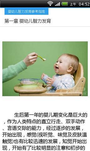 婴幼儿智力开发指南截图4