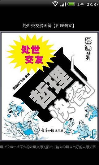 处世交友漫画篇截图3