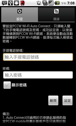 WiFi Auto Connect截图2