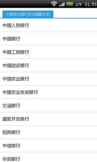 中国各大银行标志图解大全截图2