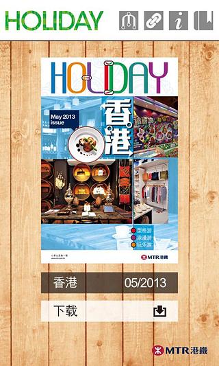 【Holiday – 香港】旅游电子书截图3