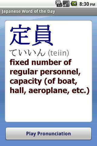 Japanese Word of the Day截图1