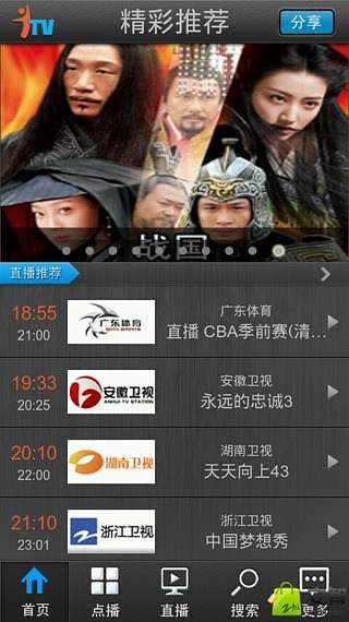 玩转 iTV截图3