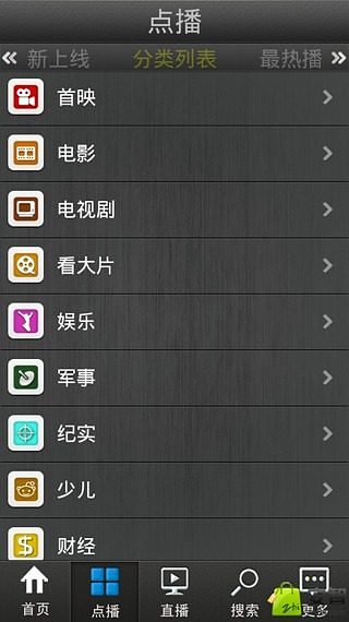 玩转 iTV截图5