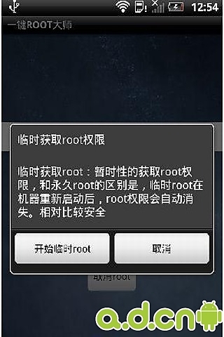 老K快捷root截图1