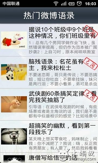 腾讯微博热门语录截图1