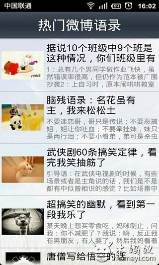 腾讯微博热门语录截图3