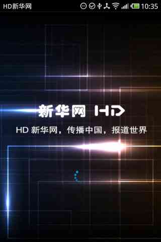 HD新华网截图1