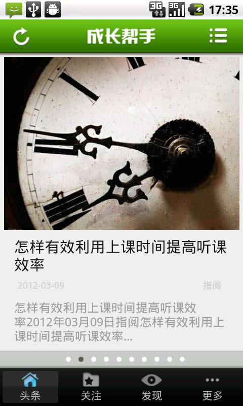 成长帮手截图1