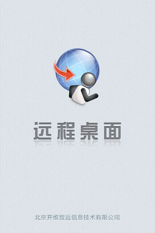 开维远程桌面截图1