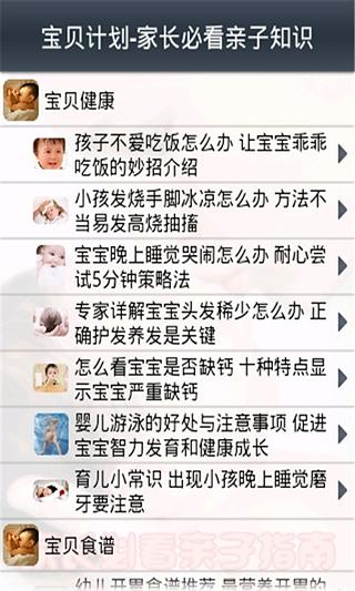 父母必看的亲密育儿法截图3