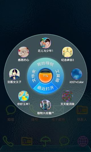 iOS7+Color-宝软3D主题截图2