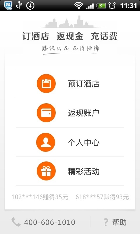 QQ酒店返现截图1