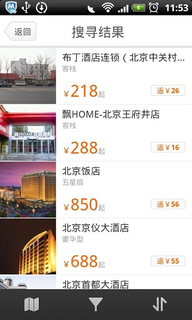 QQ酒店返现截图2