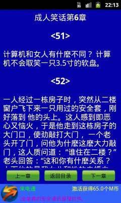 笑话大全截图3