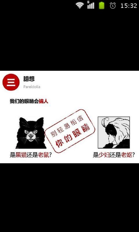 揭秘人类思维十大误区截图5