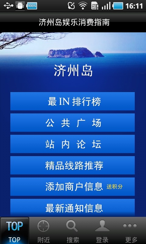 济州岛游截图4