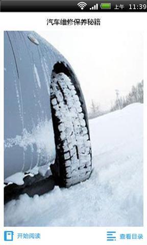 冬天汽车的维护保养及常见故障截图5
