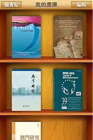 澳門虛擬圖書館截图4