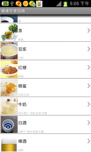 饮食健康宝典截图1