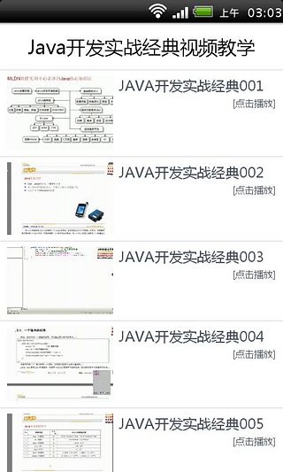 Java开发实战经典视频教学截图1