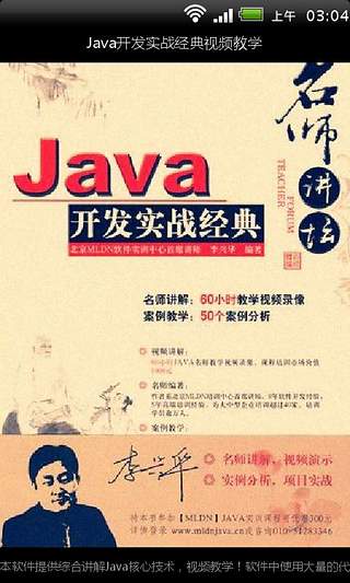 Java开发实战经典视频教学截图2