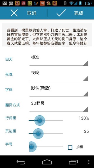 2011励志必读精选截图1