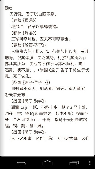 2011励志必读精选截图4